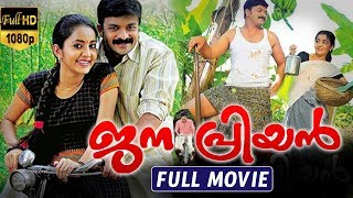 Janapriyan - ജനപ്രിയൻ Malayalam Fu