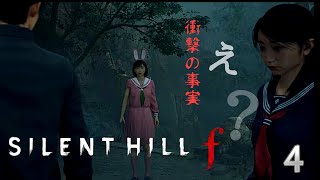 １周目#4【SILENT HILLf】路地から飛び出すバケモノに悲鳴ｗ　　＃サイレントヒルｆ