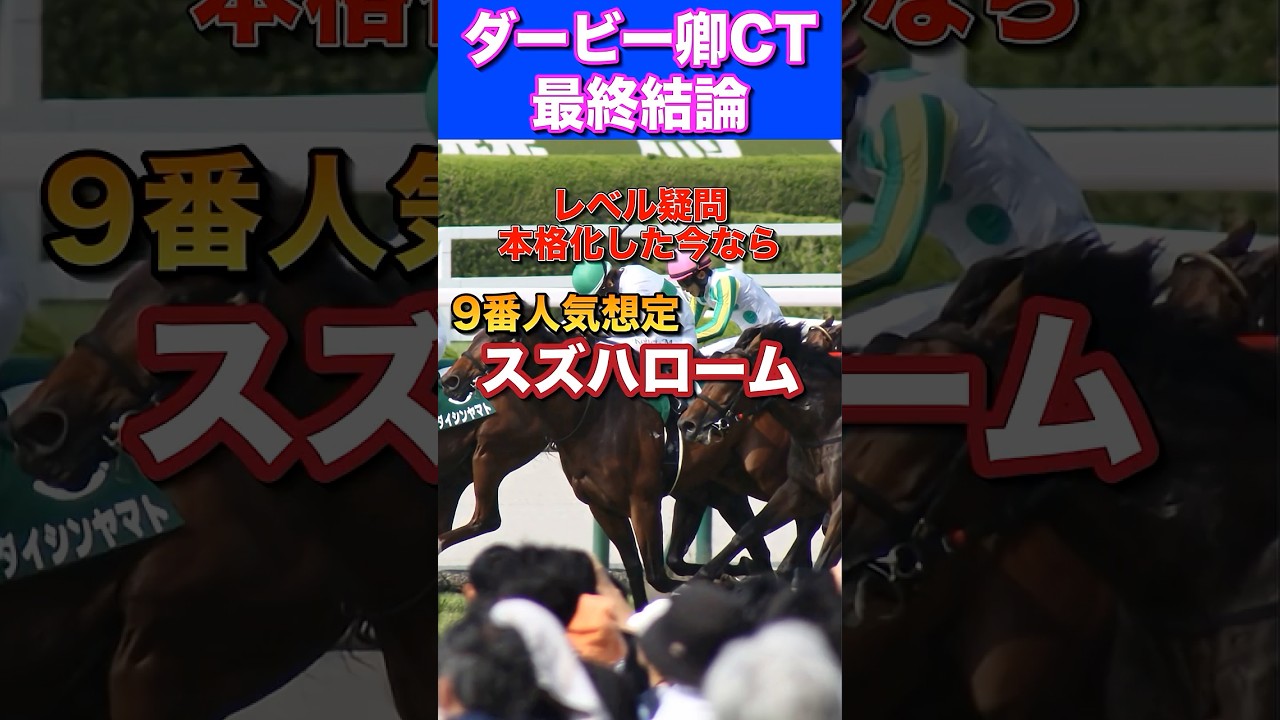 【ダービー卿チャレンジトロフィー2026最終結論】◎スズハローム10人気1着🎯