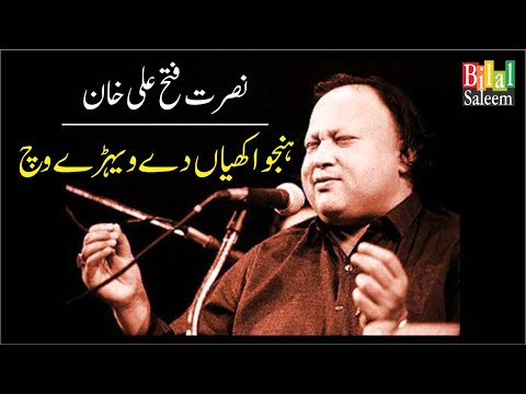 Hanju Akhian De Wehray Wich  -   Nusrat