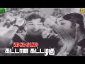 Kattana Kattazhagu Kanna HD Video Song MGR Saroja Devi K V Mahadevan TMS P Susheela