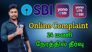 SBI Online Complaint in Tamil | SBI Online Complaint Registration | Star Online