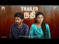 Nadhi - Trailer | Sam Jones, Anandhi | Dhibu Ninan Thomas | K. Thamaraiselvan