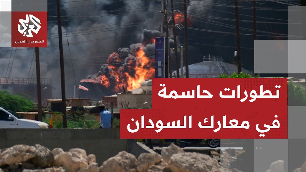 الدعم السريع تصعد هجماتها بالمسيرات في السودان وتعزز قواتها في الأبيض لمنع ت