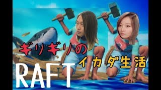 【RAFT】水上版マイクラやるでよ【ゲーム実況】