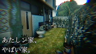 家庭が崩壊した和製ホラーゲーム「おかえり」実況