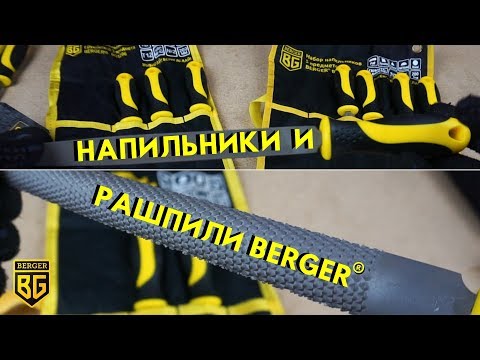 Миниатюра изображения товара Набор напильников BERGER Двухкомпонентная рукоятка, 200мм / BG1297 (3 предмета)