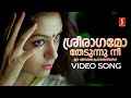 Sreeragamo Video Song Pavithram Mohanlal Shobana KJ Yesudas Sharreth ONV Kurup