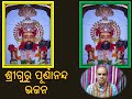 SADGURU PURNANANDA GOSWAMI II PURNANANDA II HEY ASHI II ASANE II BASA II BHAJANA II