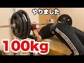 【40歳からベンチプレス肩故障からの復活編】今日は100kg5×5やります！