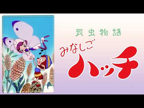 Konchuu Monogatari Minashigo Hutch Yume no Temae de Michiru Kojima