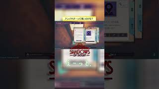 アンバサダーって強いのかな？ 【Shadows of Doubt】 #shorts