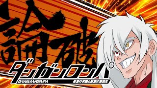 【ダンガンロンパ】このゲームにも十神くんがいるらしい