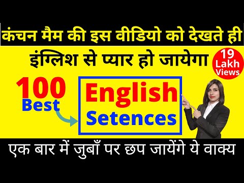 Best Daily Use English Sentences by kanchan ma'am | 100 Daily Use English Sentences | In Hindi Video