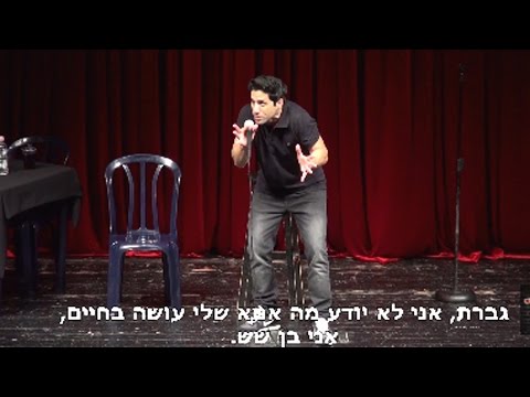 סטנדאפ קורע של שחר חסון על גיל 40