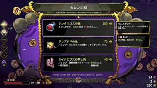 PS5pro [ HADES ] 初見プレイ９