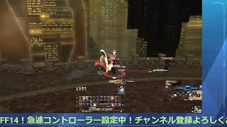 【ネタバレ注意】コントローラ設定中のFF14