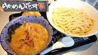【らあめん花月嵐】期間限定「濃厚魚介つけめん玉(ぎょく)」【青森東バイパス店】