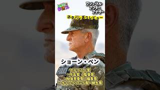 祝！アカデミー賞『ワン・バトル・アフター・アナザー』ネタバレありショートレビュー！【ジャガモンド斉藤のヨケイなお世話】