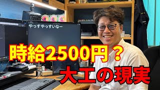 Breakdown of a carpenter's daily wage of 22,000 yen