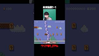 勝負には勝ったがコースには負けた1-1【マリオメーカー2】#ゲーム実況 #任天堂 #切り抜き #shorts  #マリオ