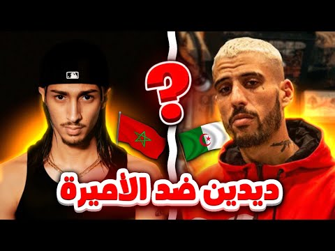 كيفاش حتى تخلطت بيناتهم 16 didin klach vs baby gang