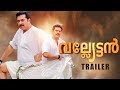 Valyettan Trailer Mammootty Megastar MFC