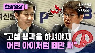 "고칠 생각을 해야지 떼만 쓴다" 유의동-조국 '특별법' 2라운드 [현장영상] [나의 선택 2026] / 채널A