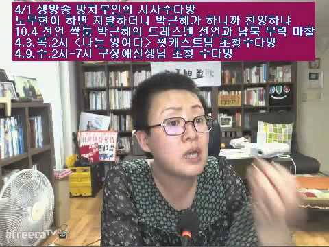 망치부인[(속보)박근혜 대통령직 사임 발표 임박!!-만우절이야기/서해지진/원전]2014.04.01방송1편