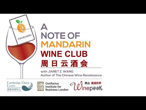 Note of Mandarin Wine Club session 1 - A brief history of Chinese wines
