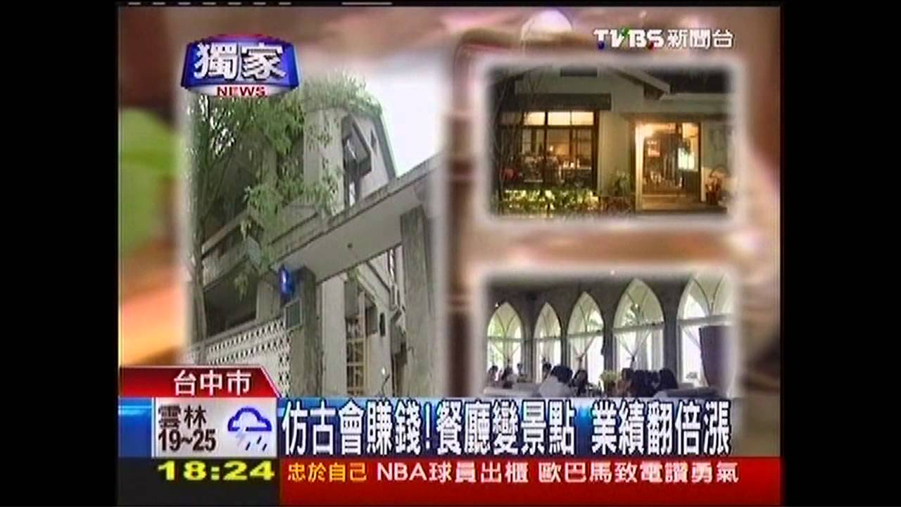 〈獨家〉仿古會賺錢!餐廳變景點 業績翻倍漲