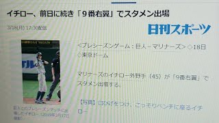 巨人ーマリナーズ