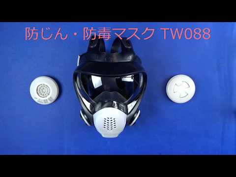 防毒マスク - 定義