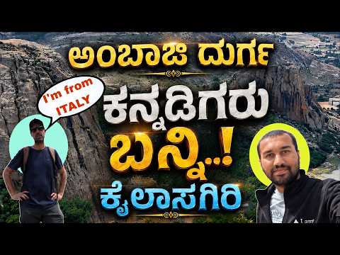 ಕೈಲಾಸಗಿರಿ Cave Temple | ಅಂಬಾಜಿದುರ್ಗ🙏 | Ambajidurga Trek | KailasaGiri Cave Temple near Bengaluru