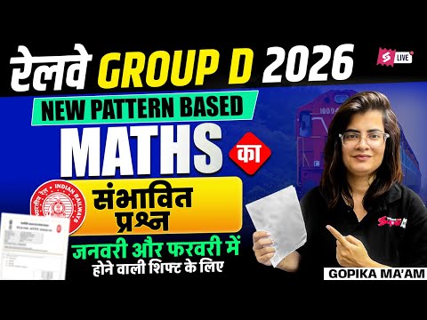 RRB Group D Maths Practice Set 2026 | Group D Math Expected Questions | Group D Maths by Gopika Mam