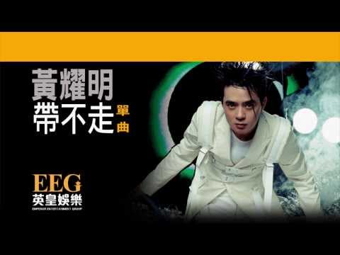 Video thumbnail for 帶不走 (Impermenance)