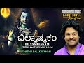 ಬಿಲ್ವಾಷ್ಟಕಂ Bilvashtakam Tridalam Trigunakaram Lyrical Video Madhu Balakrishna
