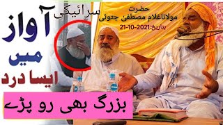 Download lagu Molana Ghulam Mustafa Jatoi Sahab alipuri | New Saraiki Bayan 2021 mp3 Download lagu Molana Ghulam Mustafa Jatoi Sahab alipuri | New Saraiki Bayan 2021 mp3