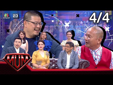 ซูเปอร์หม่ำ | ผู้ประกาศข่าว ช่องเวิร์คพอยท์23 | 18 ส.ค. 63 [4/4]