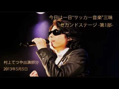 サッカー三昧 セカンドステージ 五月五日