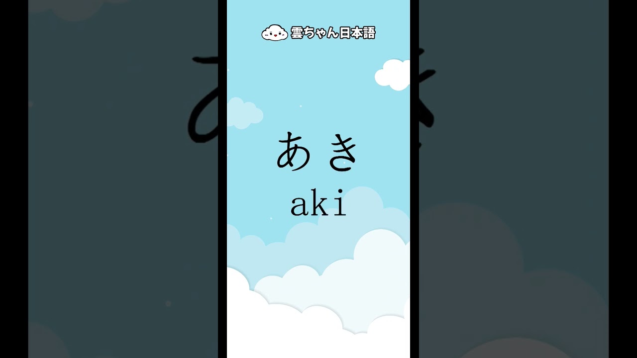 Hiragana Reading Test (Part-001) | #nihongo #shortvideo