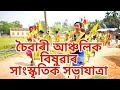 Joy Kamotapurer Joy Chaibari Ancholik Bishuwa
