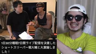 【ホラー淫夢】高須幹弥vs堀大輔が放送事故すぎた件について。昏睡レ〇パーガン堀大好きの見解【ショートスリーパー堀大輔 ブチギレ 煽り FX 爆損 イケメン 1日30分睡眠 医学 寝不足 ホリ・トオル】