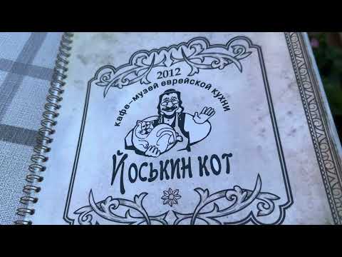 Кафе "Йоськин кот" - атмосфЭра просто цимес! Крым, Евпатория, Старый город.