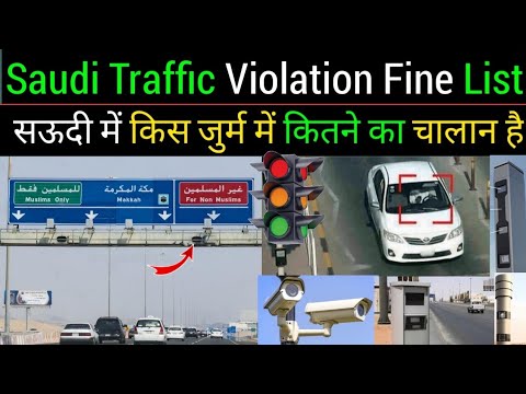 Saudi Traffic Violation | Speed  Red Light Cemara Fine List | Mukhalfa Check Online |SadreVlog 2022