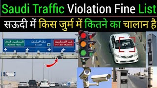 Saudi Traffic Violation | Speed  Red Light Cemara Fine List | Mukhalfa Check Online |SadreVlog 2022