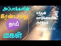Endhan Vazhkayin Artham Solla எந்தன் வாழ்க்கையின் அர்த�