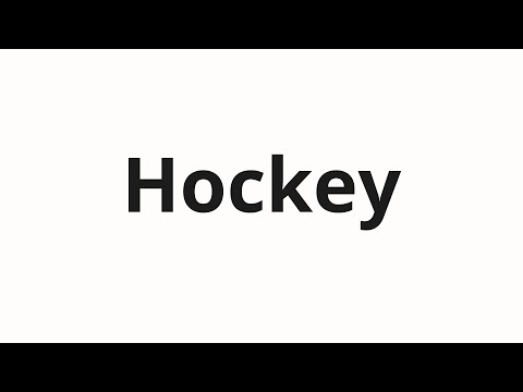 How to pronounce Hockey