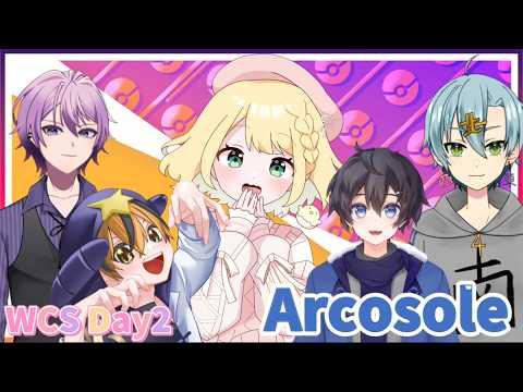Arcosole🌞WCS本番!!Day2いってきます🔥 #ポケモンユナイト