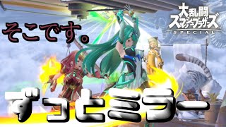 【スマブラSP】新キャラはい～～っつもそう！！！【全キャラVIP旅Part15 ホムラ／ヒカリ編前編】